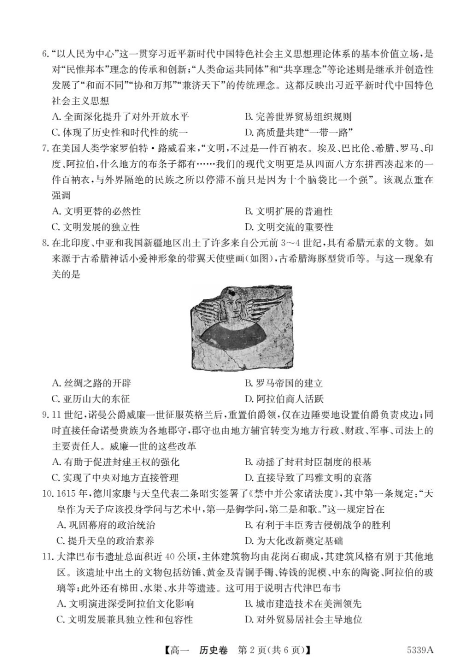 广东省清远市六校2024-2025学年高一下学期期中考试 历史 含答案.pdf_第2页
