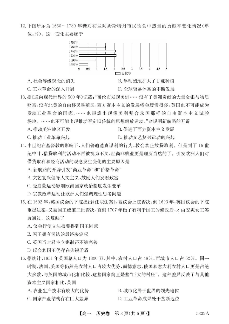 广东省清远市六校2024-2025学年高一下学期期中考试 历史 含答案.pdf_第3页