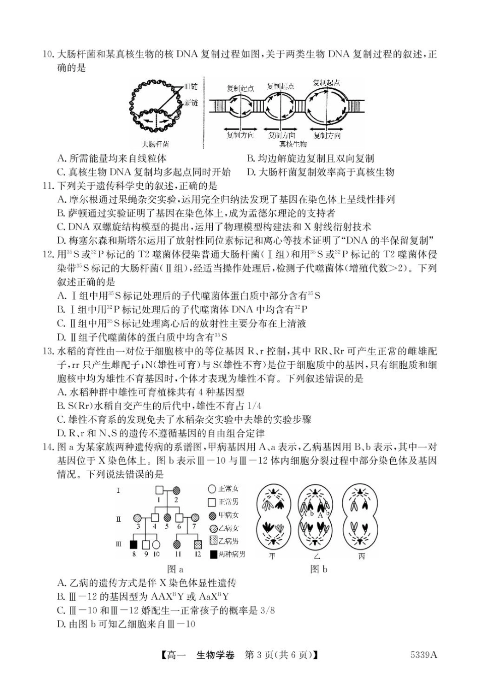广东省清远市六校2024-2025学年高一下学期期中考试 生物 含答案.pdf_第3页