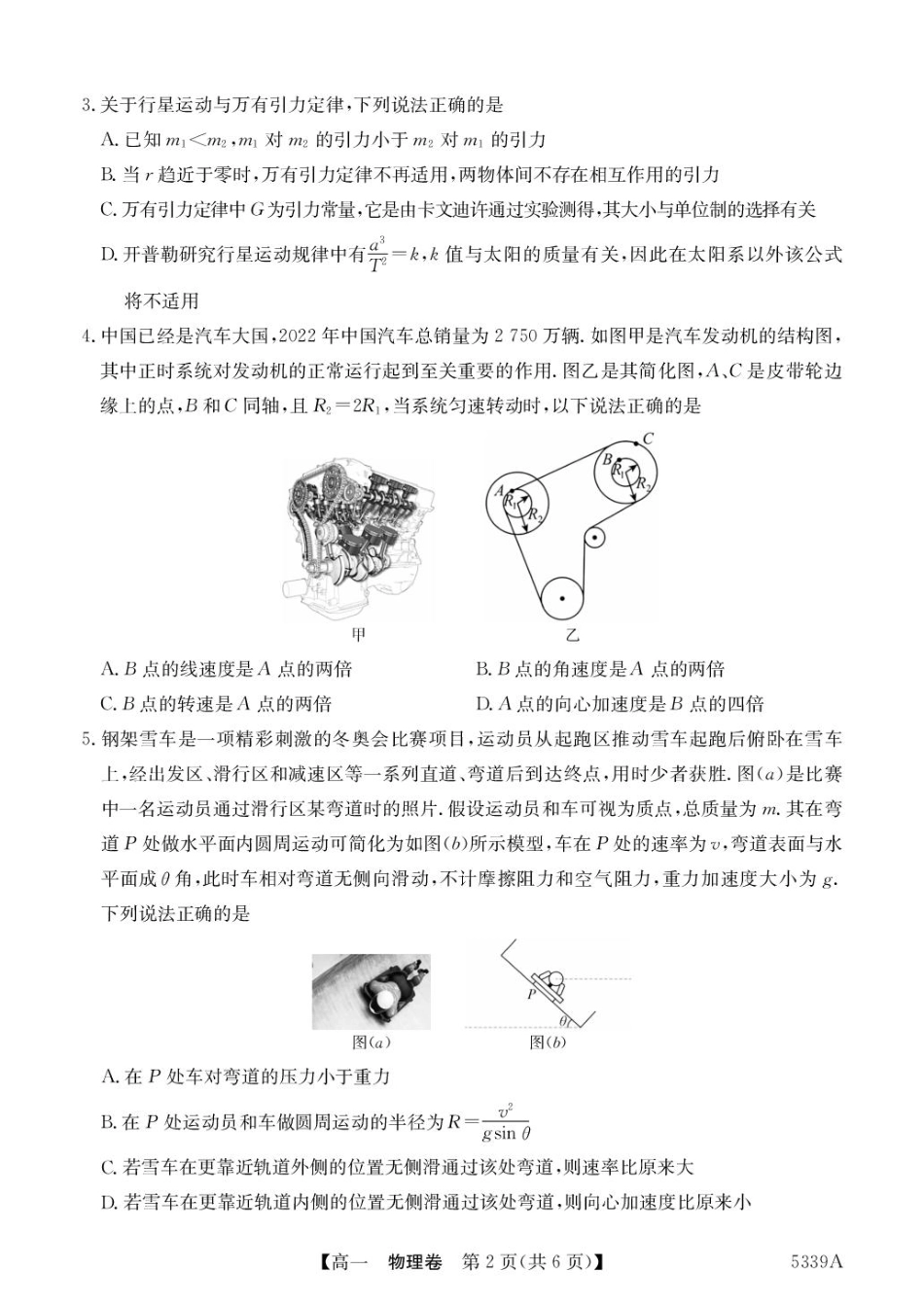 广东省清远市六校2024-2025学年高一下学期期中考试 物理 含答案.pdf_第2页
