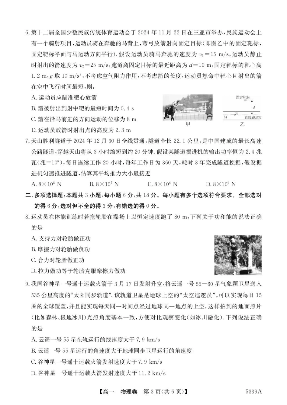 广东省清远市六校2024-2025学年高一下学期期中考试 物理 含答案.pdf_第3页