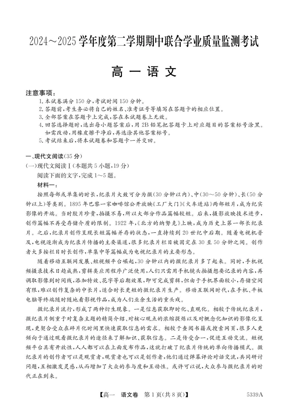 广东省清远市六校2024-2025学年高一下学期期中考试 语文 含答案.pdf_第1页