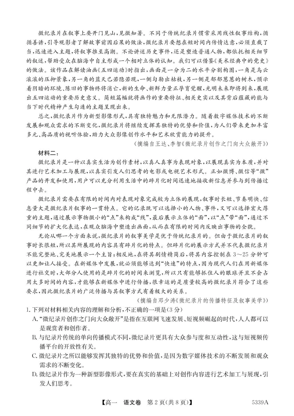 广东省清远市六校2024-2025学年高一下学期期中考试 语文 含答案.pdf_第2页