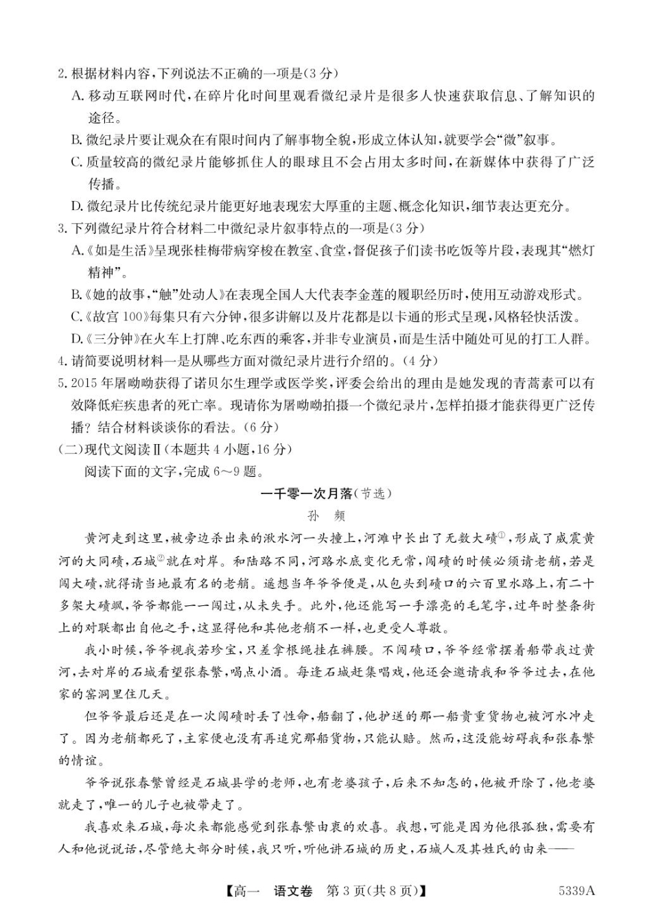 广东省清远市六校2024-2025学年高一下学期期中考试 语文 含答案.pdf_第3页