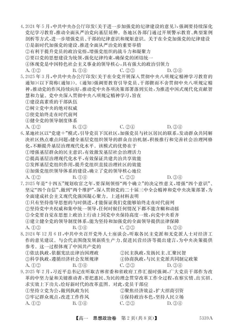 广东省清远市六校2024-2025学年高一下学期期中考试 政治 含答案.pdf_第2页