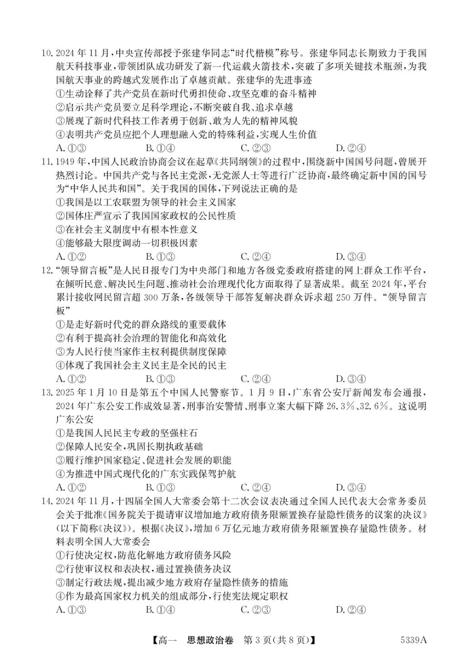 广东省清远市六校2024-2025学年高一下学期期中考试 政治 含答案.pdf_第3页