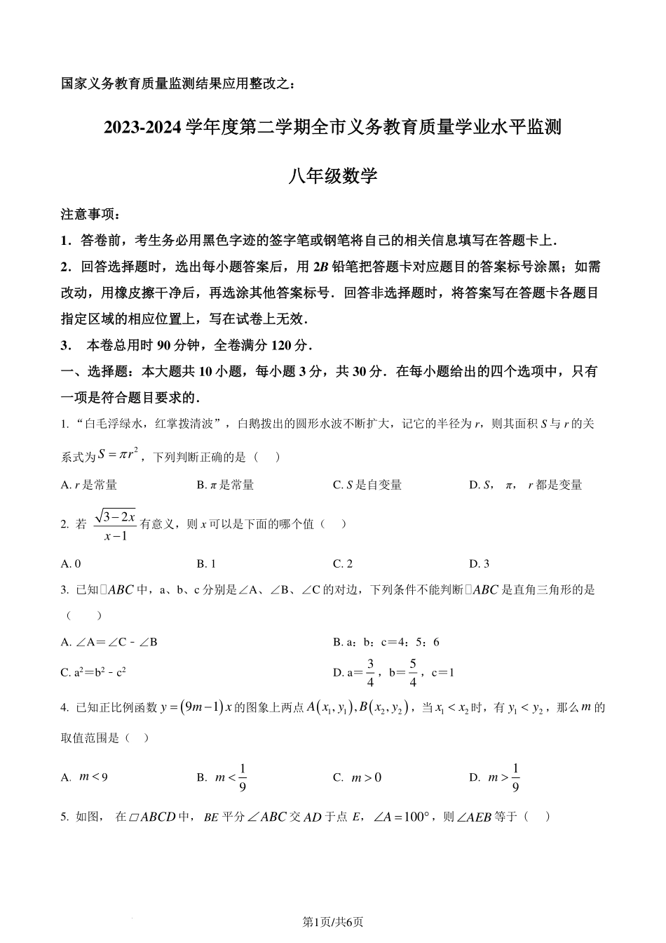 广东省韶关市2023-2024学年八年级下学期期末数学试题（原卷版）.pdf_第1页