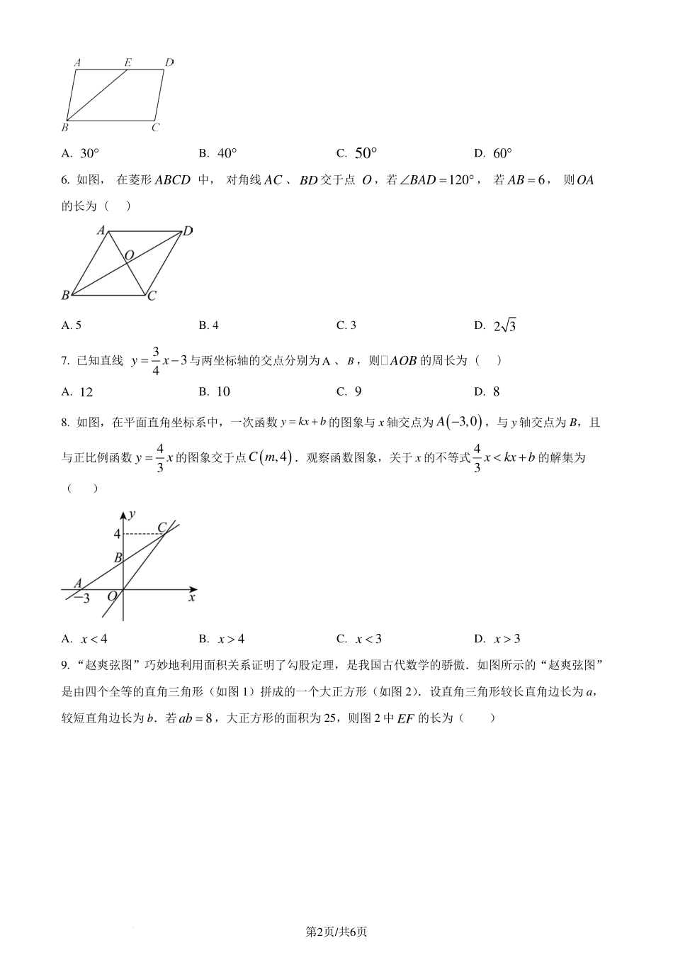 广东省韶关市2023-2024学年八年级下学期期末数学试题（原卷版）.pdf_第2页