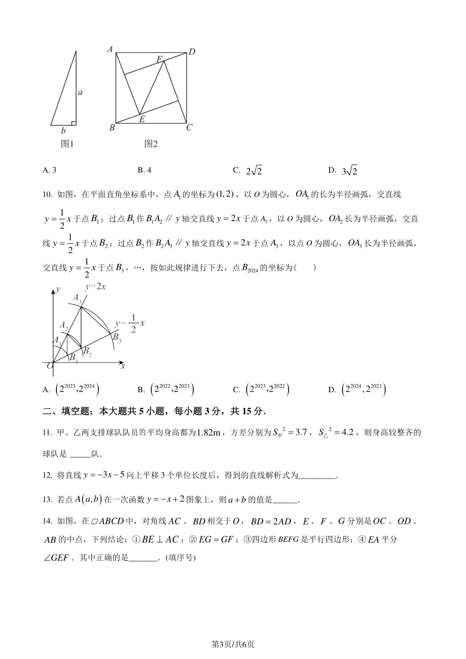 广东省韶关市2023-2024学年八年级下学期期末数学试题（原卷版）.pdf_第3页