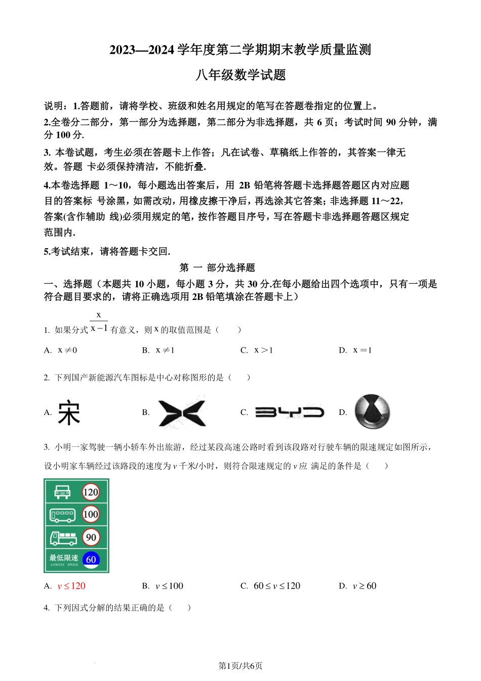 广东省深圳市南山区2023-2024学年 八年级下学期期末数学试题（原卷版）.pdf_第1页