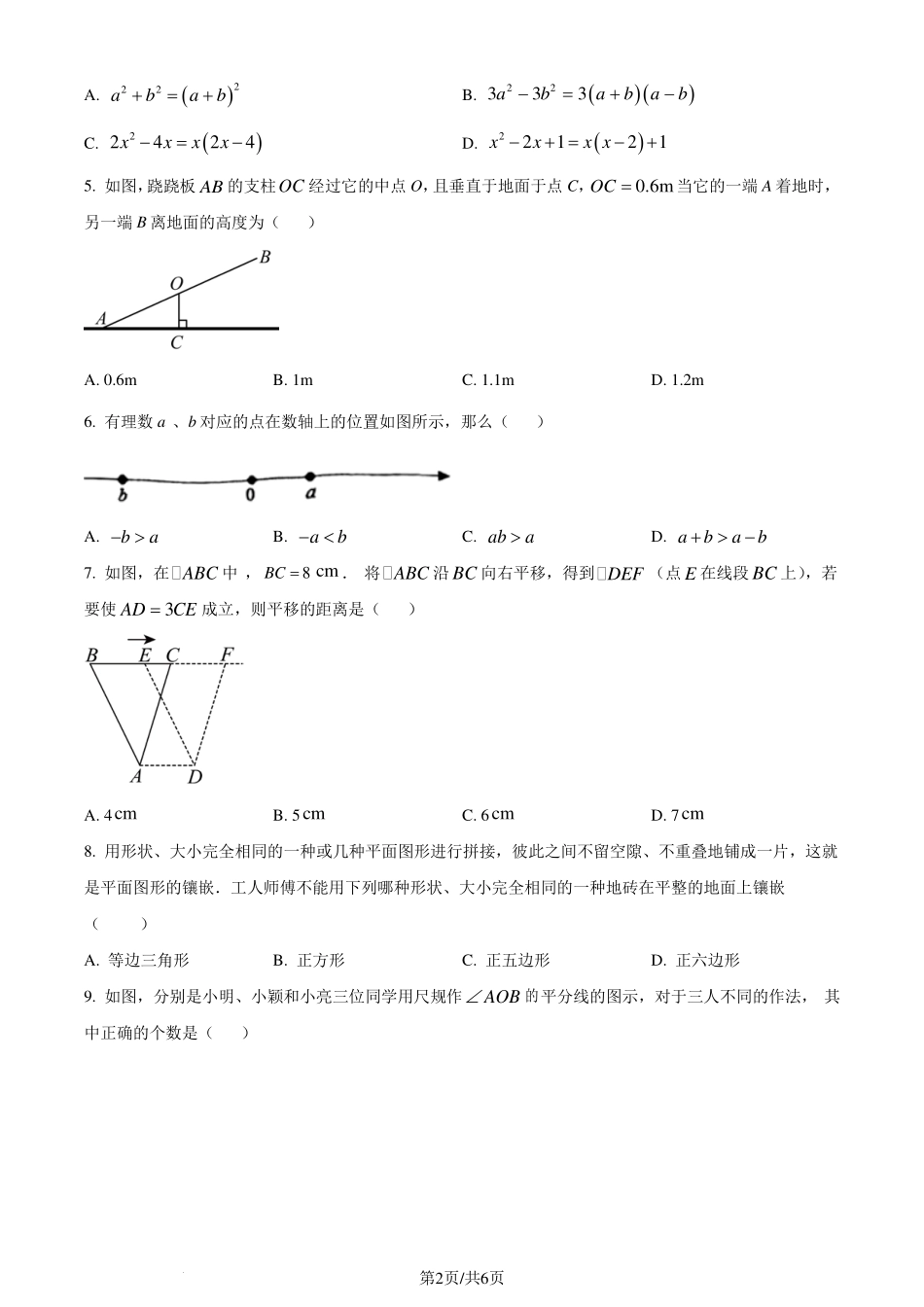 广东省深圳市南山区2023-2024学年 八年级下学期期末数学试题（原卷版）.pdf_第2页