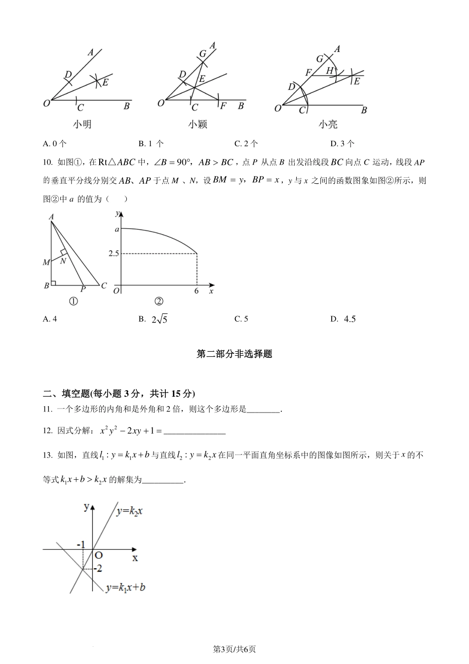 广东省深圳市南山区2023-2024学年 八年级下学期期末数学试题（原卷版）.pdf_第3页