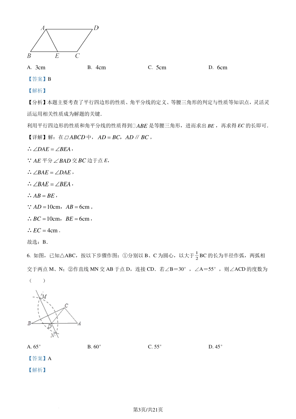 广东省深圳市坪山区2023-2024学年八年级下学期期末数学试题（解析版）.pdf_第3页