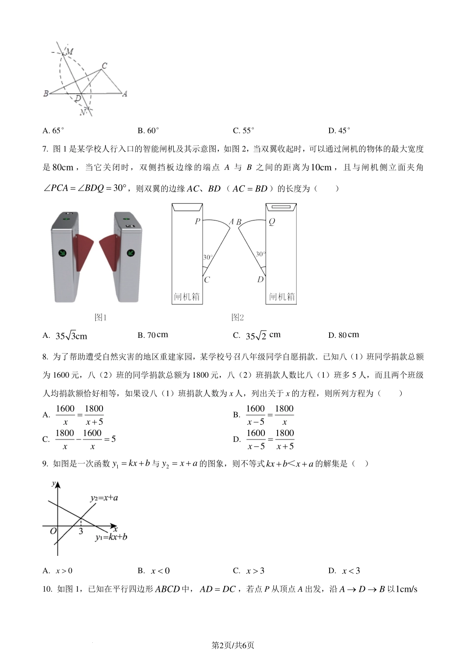 广东省深圳市坪山区2023-2024学年八年级下学期期末数学试题（原卷版）.pdf_第2页