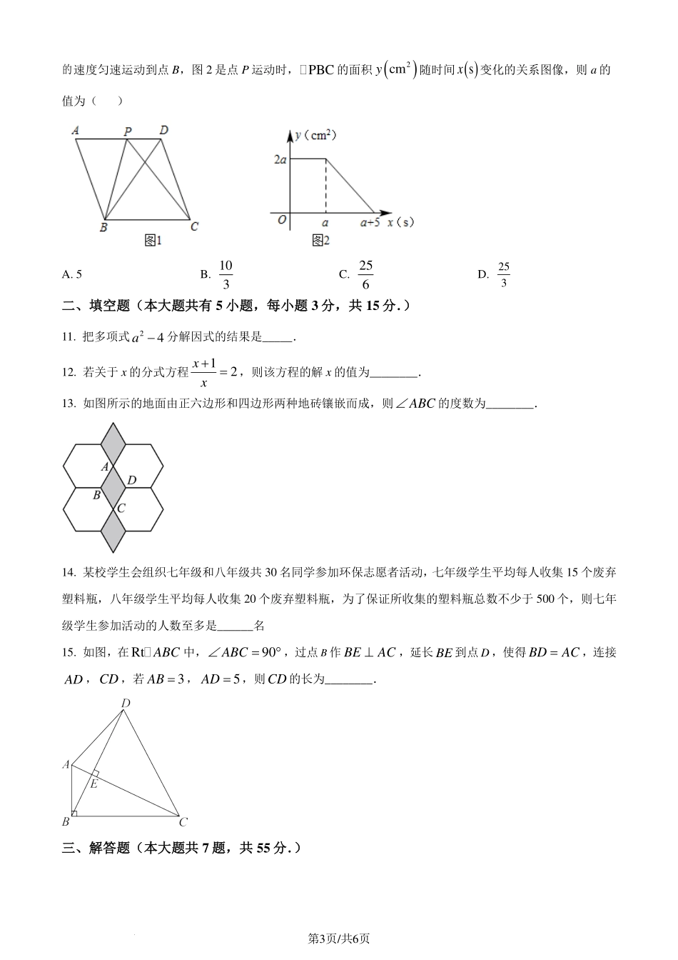 广东省深圳市坪山区2023-2024学年八年级下学期期末数学试题（原卷版）.pdf_第3页