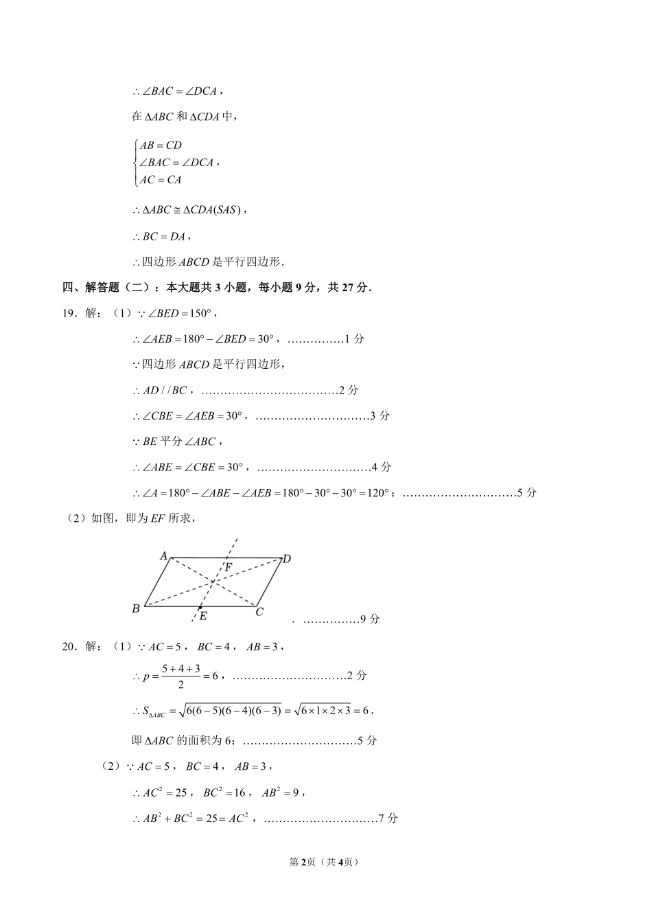 广东肇庆市部分学校联考2024年下学期期末检测八年级数学答案.pdf_第2页