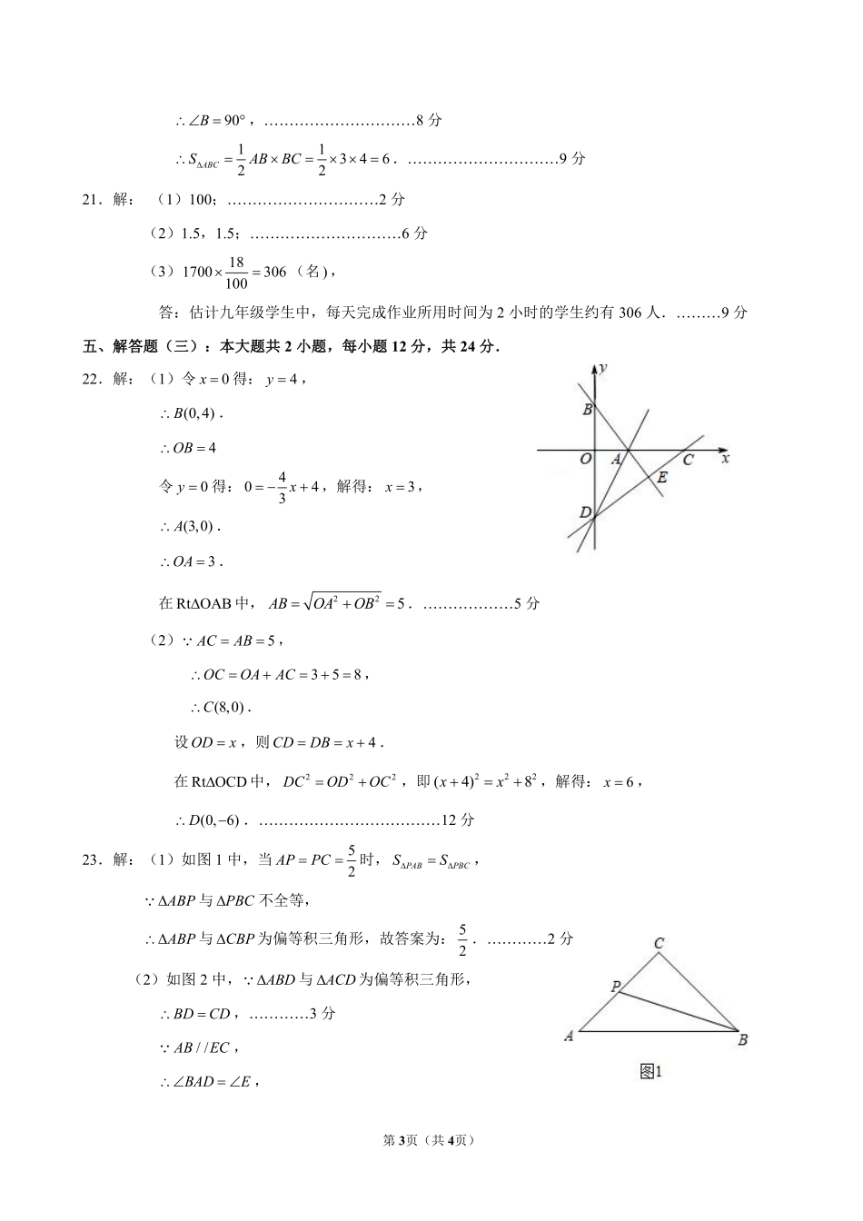 广东肇庆市部分学校联考2024年下学期期末检测八年级数学答案.pdf_第3页