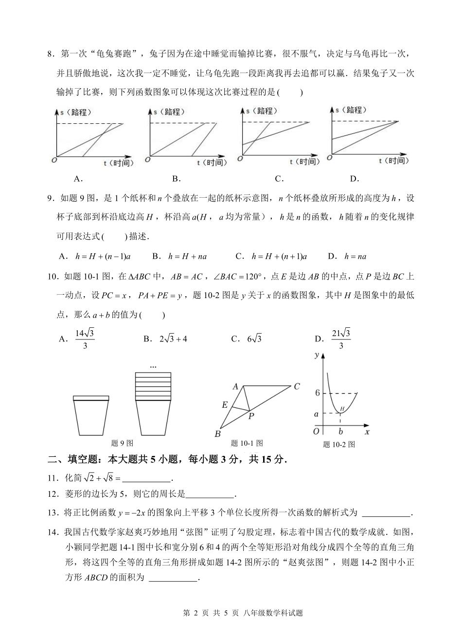 广东肇庆市部分学校联考2024年下学期期末检测八年级数学试题.pdf_第2页
