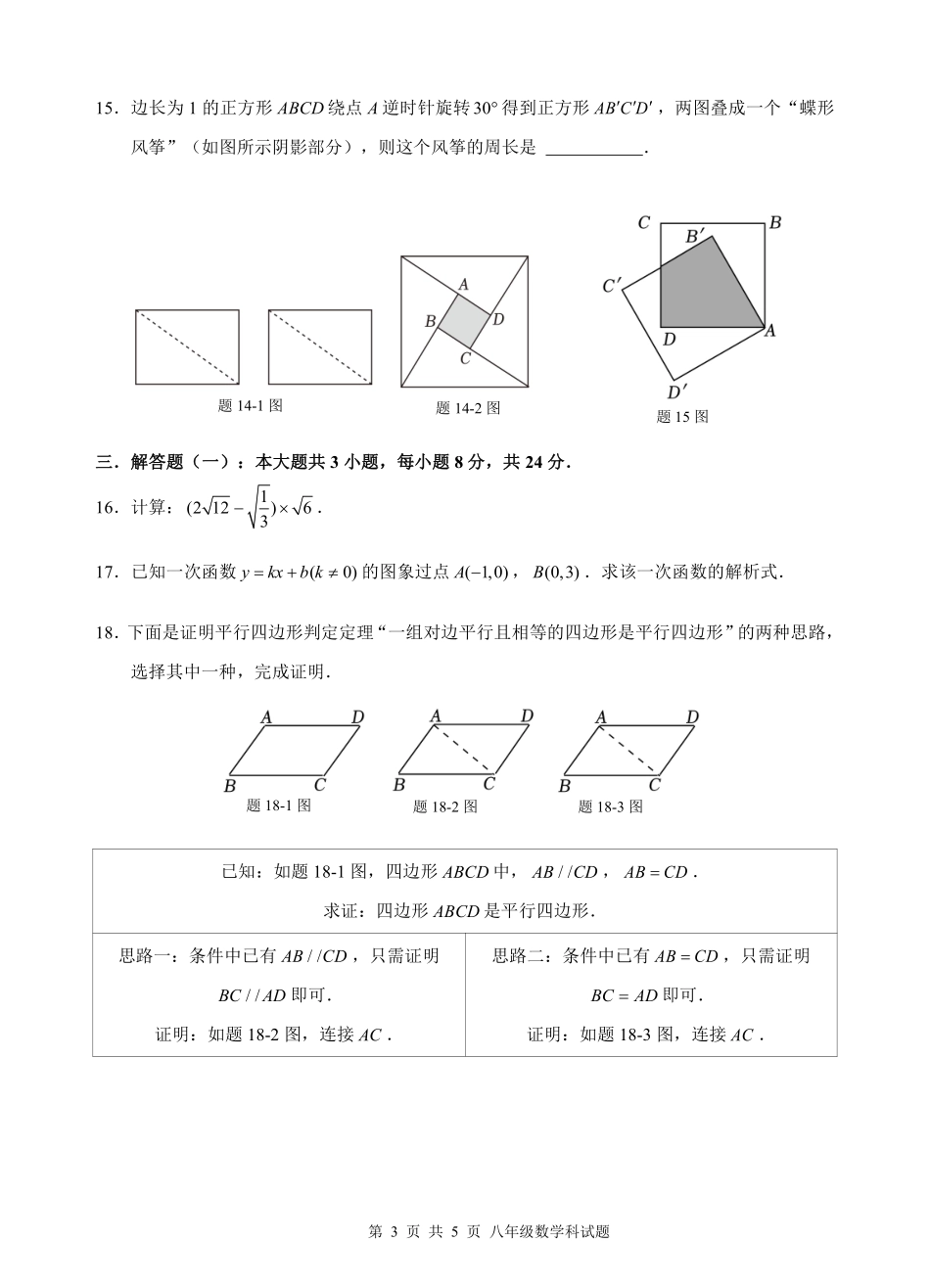 广东肇庆市部分学校联考2024年下学期期末检测八年级数学试题.pdf_第3页