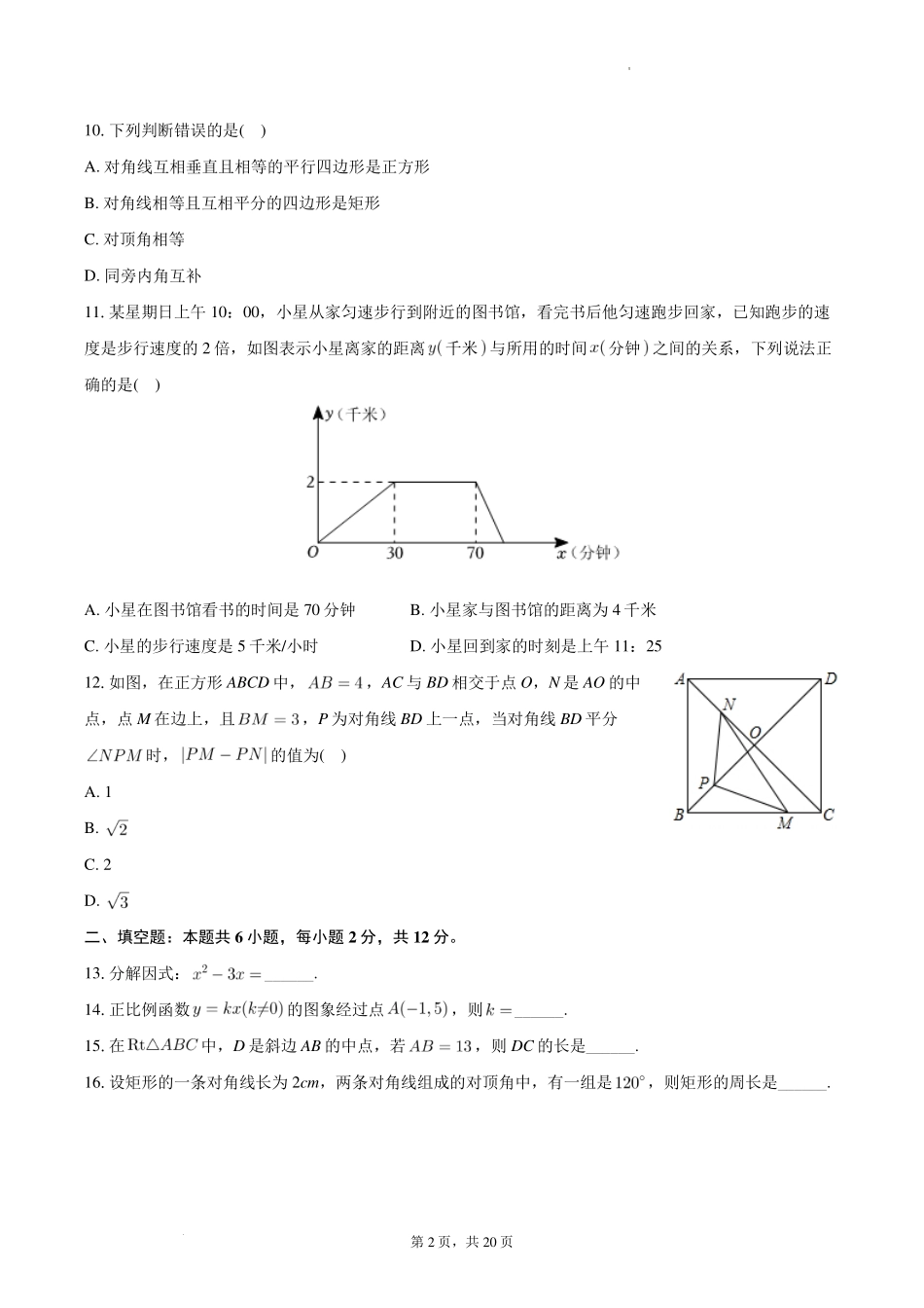 广西贵港市桂平市2024年八年级下学期期末数学试卷+答案.pdf_第2页