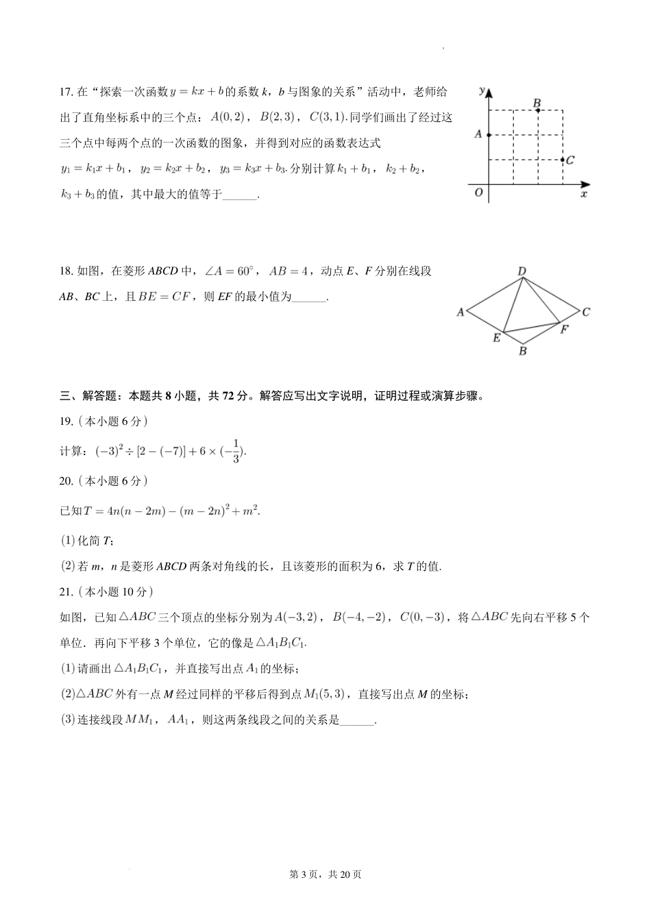 广西贵港市桂平市2024年八年级下学期期末数学试卷+答案.pdf_第3页