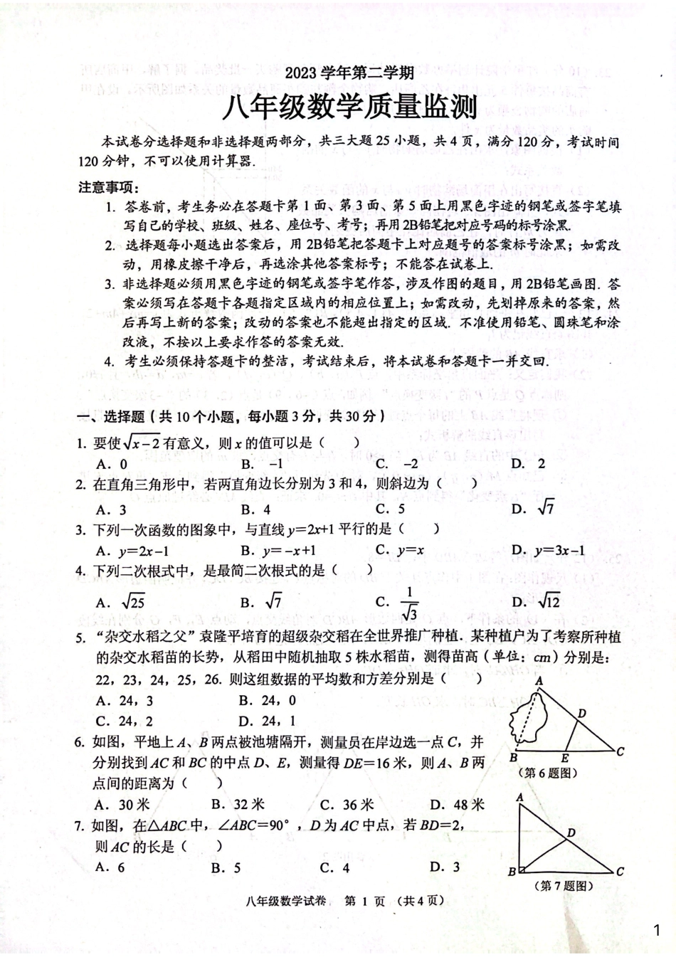 广州市海珠区2024年八年级下学期数学期末试题.pdf_第1页