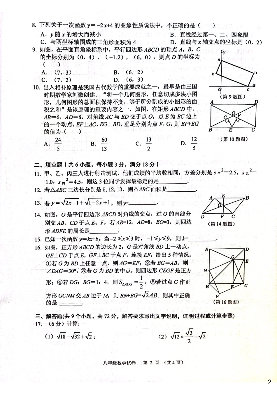 广州市海珠区2024年八年级下学期数学期末试题.pdf_第2页