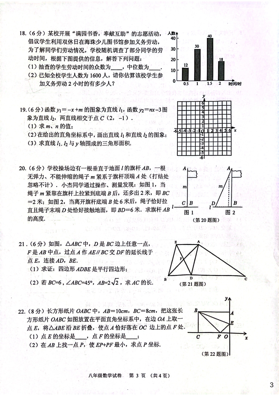 广州市海珠区2024年八年级下学期数学期末试题.pdf_第3页