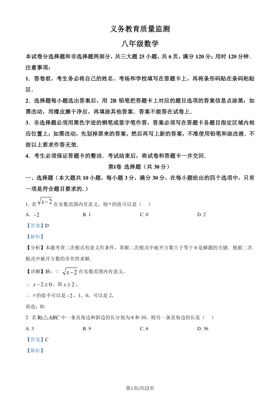 广州市黄埔区2023-2024学年八年级下学期期末数学试题（解析版）.pdf_第1页