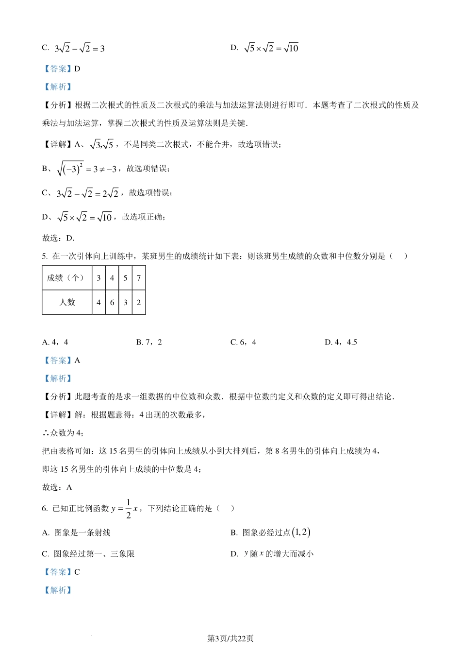 广州市黄埔区2023-2024学年八年级下学期期末数学试题（解析版）.pdf_第3页