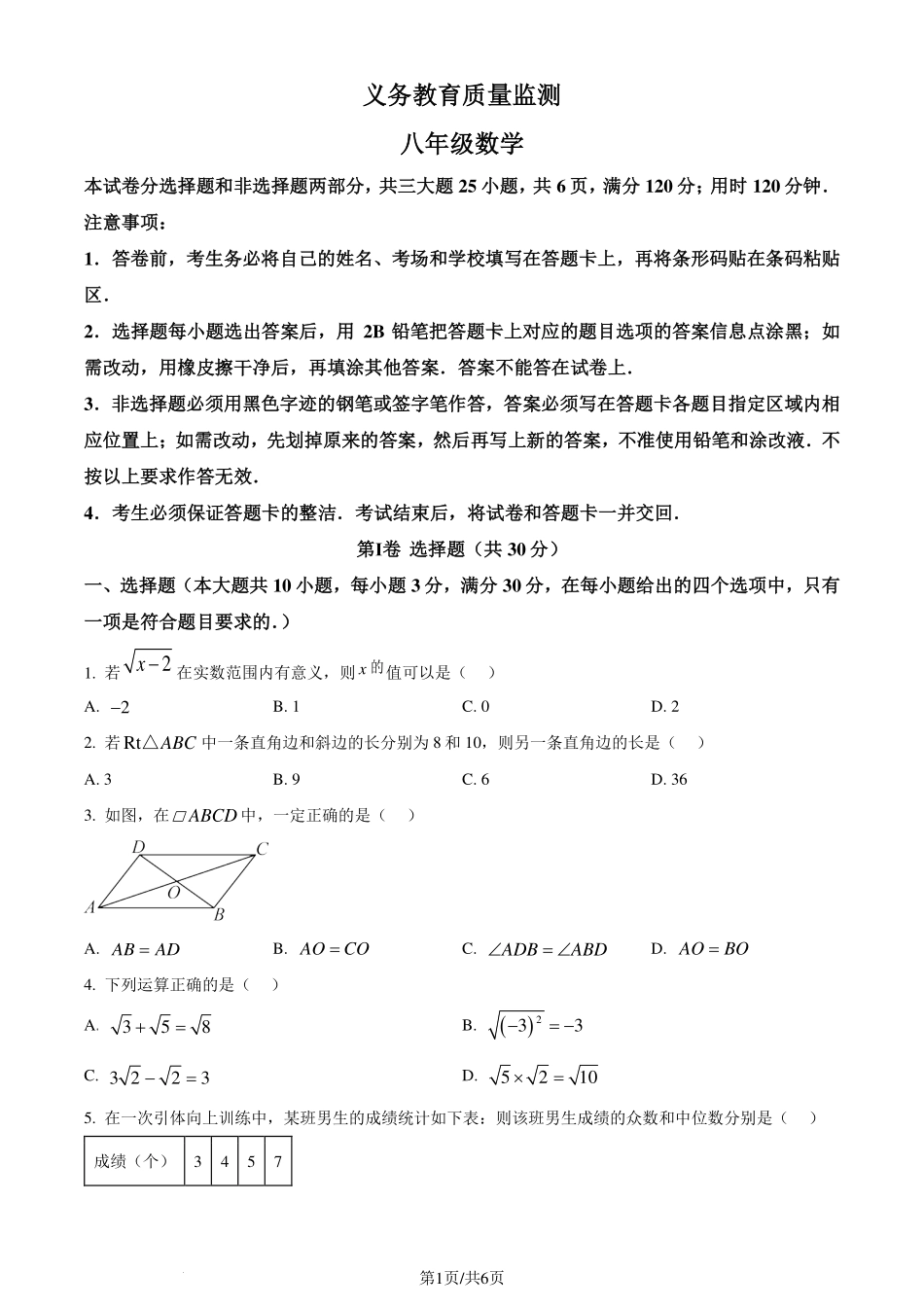 广州市黄埔区2023-2024学年八年级下学期期末数学试题（原卷版）.pdf_第1页