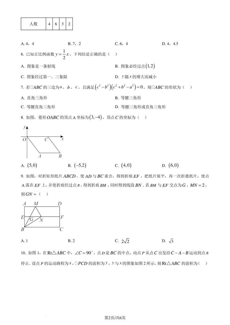 广州市黄埔区2023-2024学年八年级下学期期末数学试题（原卷版）.pdf_第2页