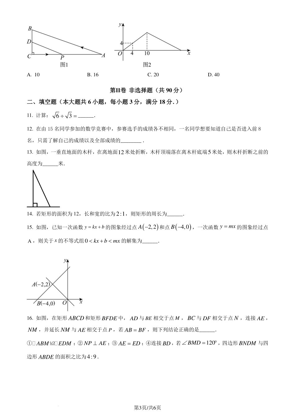 广州市黄埔区2023-2024学年八年级下学期期末数学试题（原卷版）.pdf_第3页