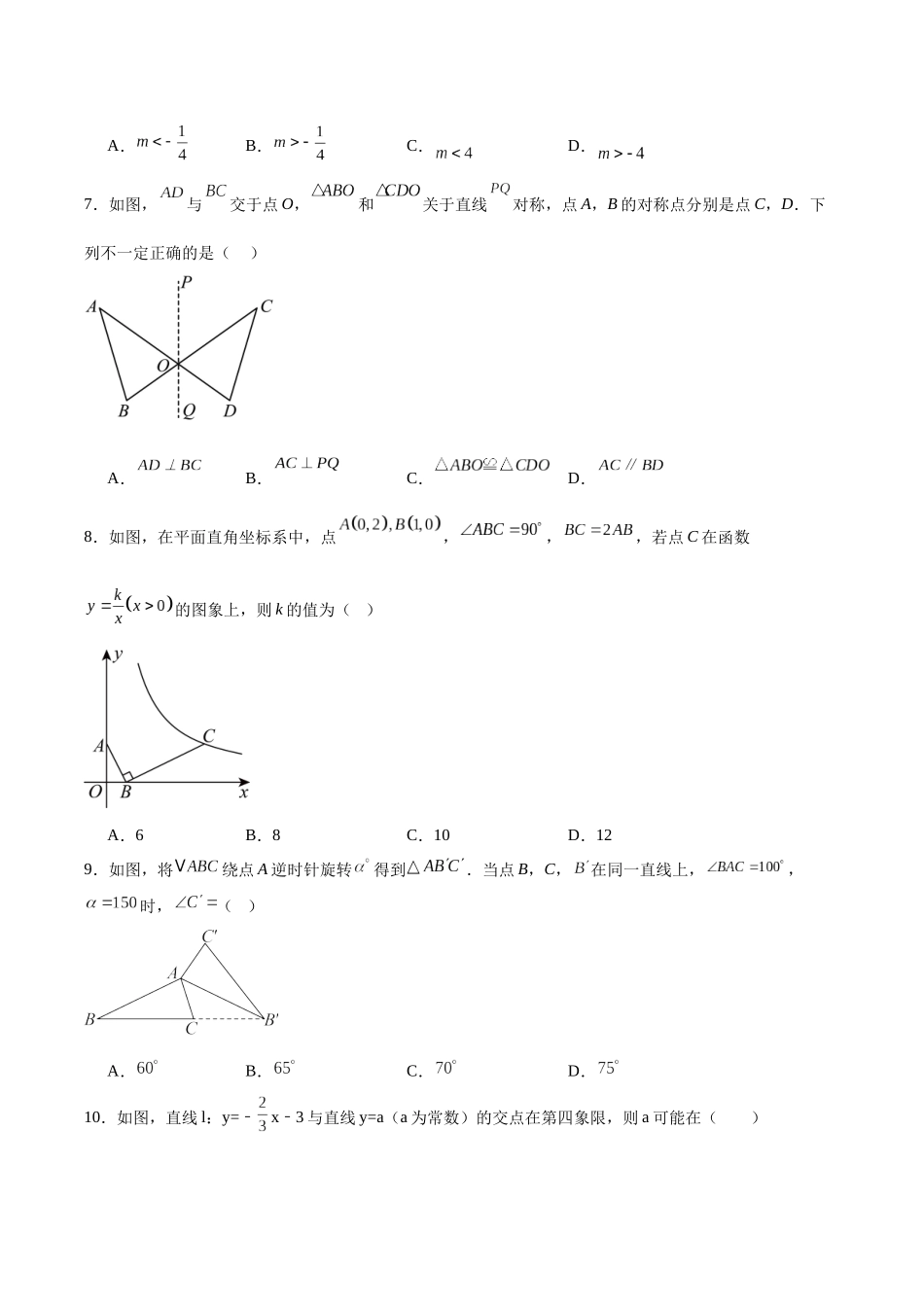 邯郸市第二十五中学2025届九年级下学期中考第一次模拟考试数学试卷（含解析）.docx_第2页
