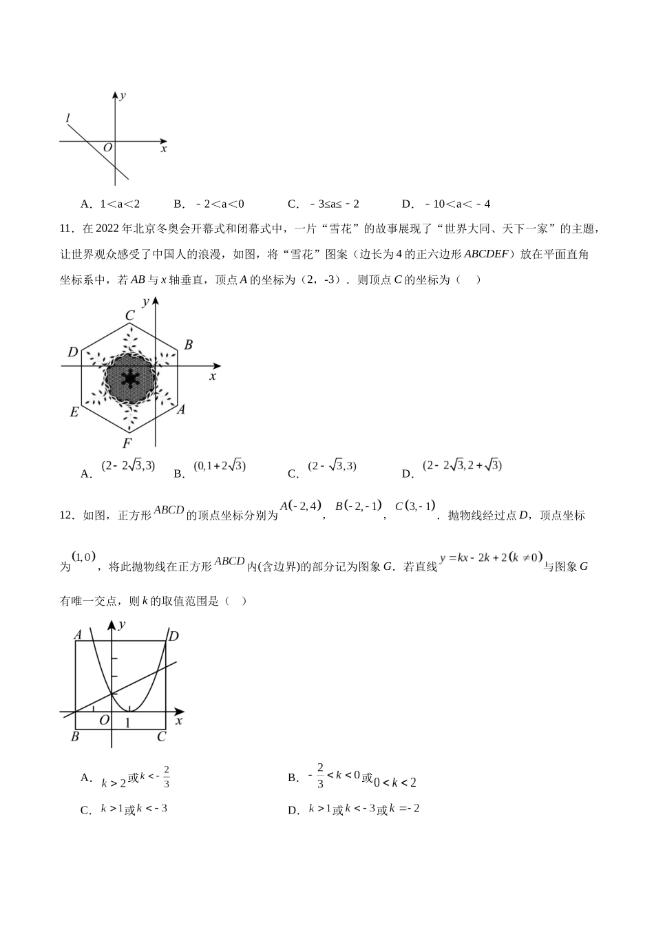邯郸市第二十五中学2025届九年级下学期中考第一次模拟考试数学试卷（含解析）.docx_第3页