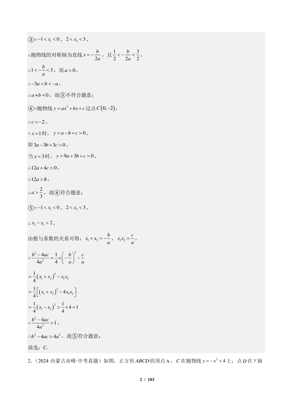 函数综合压轴题（32题）（解析版）.pdf_第2页