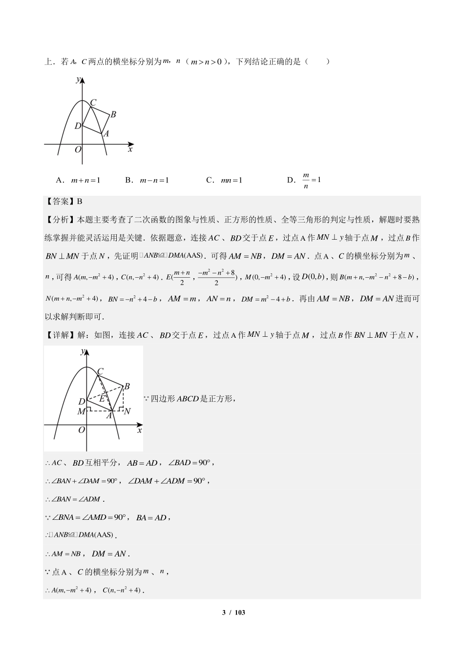 函数综合压轴题（32题）（解析版）.pdf_第3页