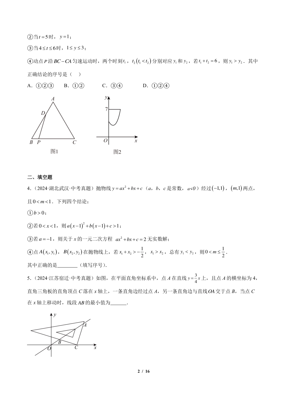 函数综合压轴题（32题）（原卷版）.pdf_第2页