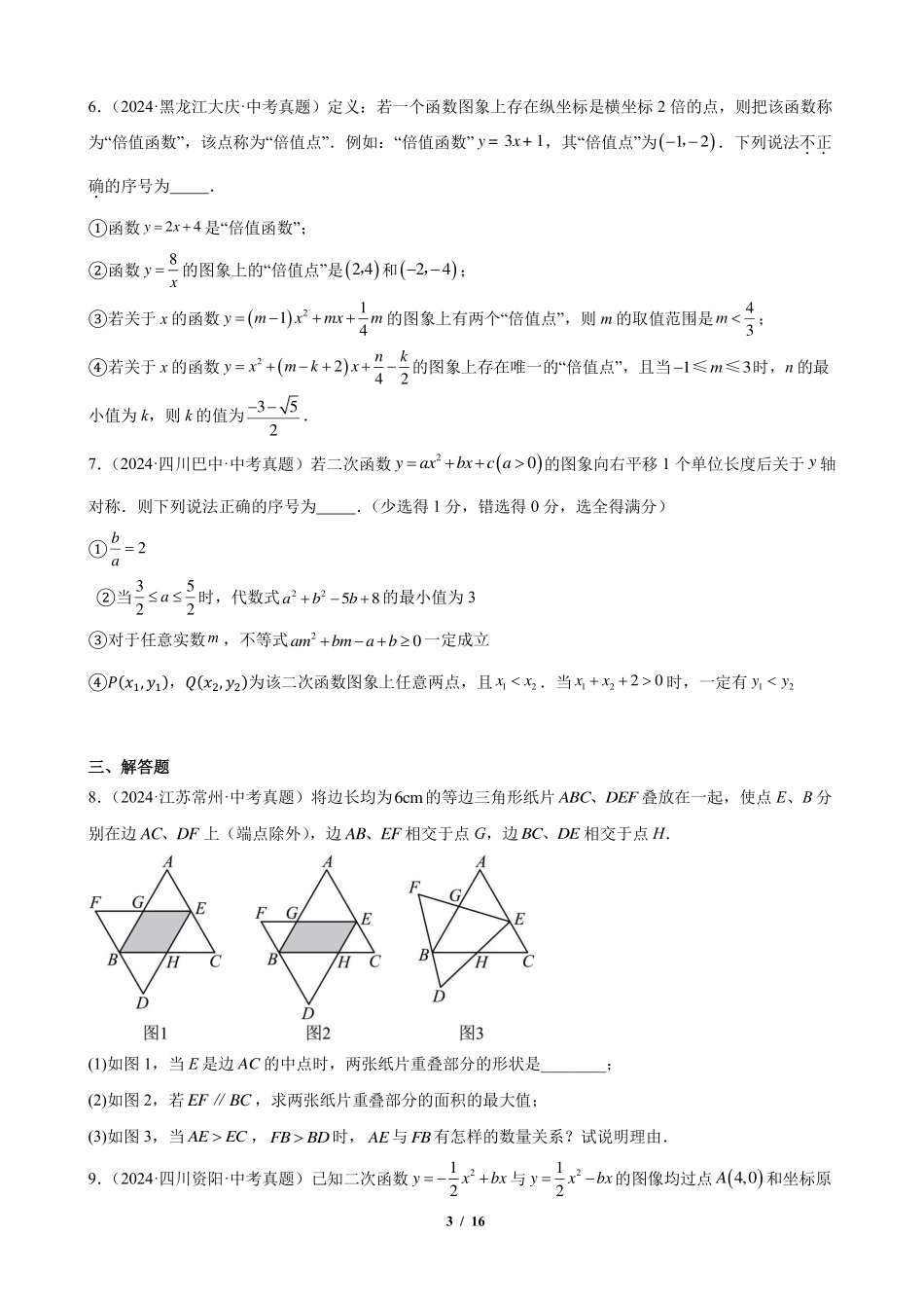 函数综合压轴题（32题）（原卷版）.pdf_第3页