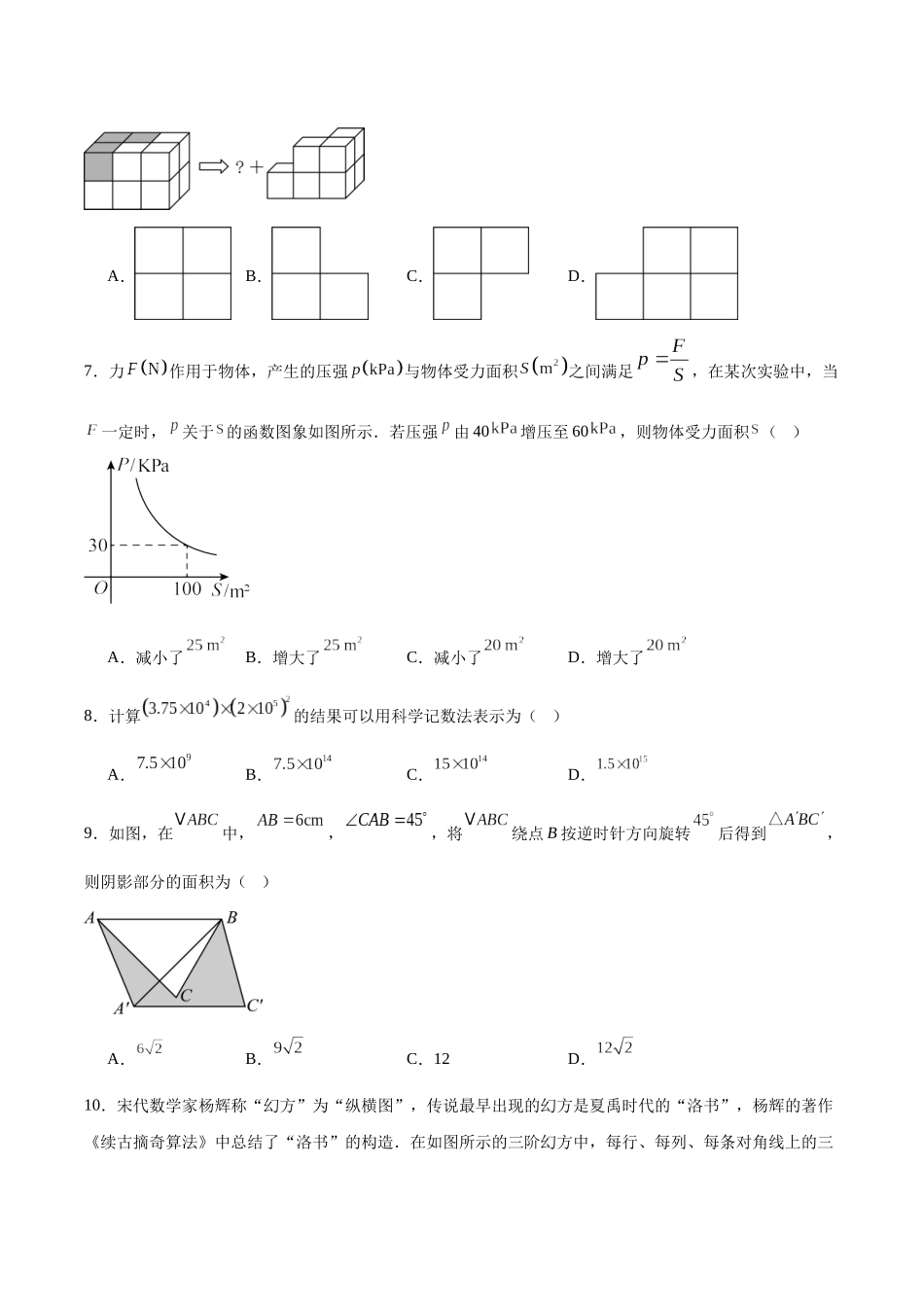河北省沧州市部分学校2025届九年级下学期中考一模数学试卷（含解析）.docx_第2页