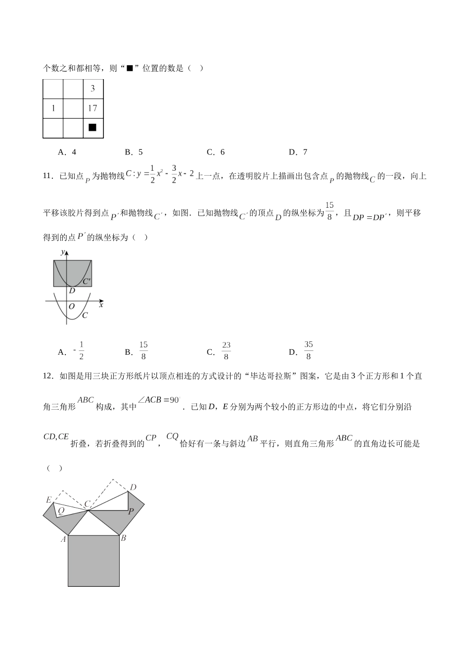 河北省沧州市部分学校2025届九年级下学期中考一模数学试卷（含解析）.docx_第3页