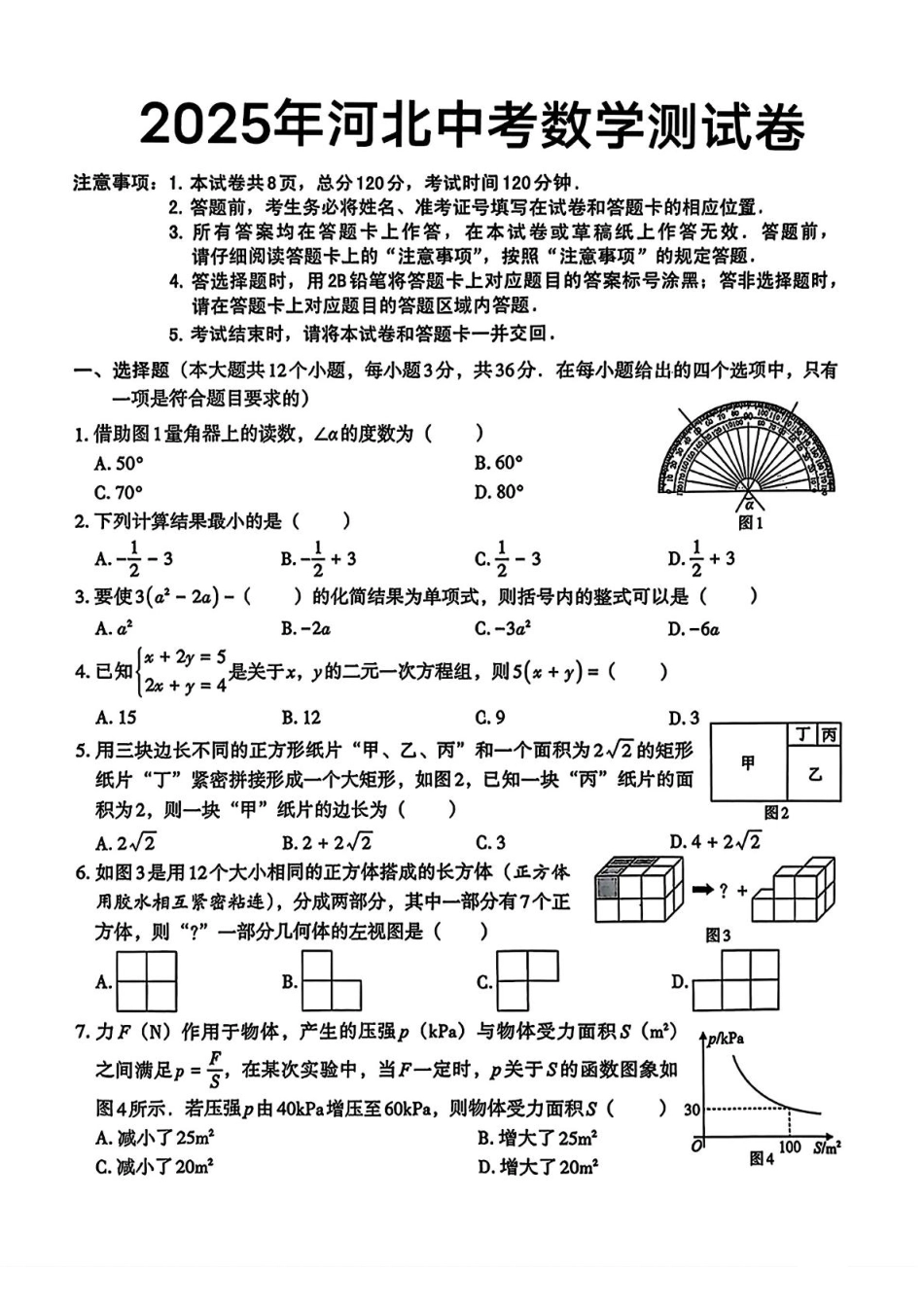 河北省沧州市部分学校2025届九年级下学期中考一模数学试卷.pdf_第1页