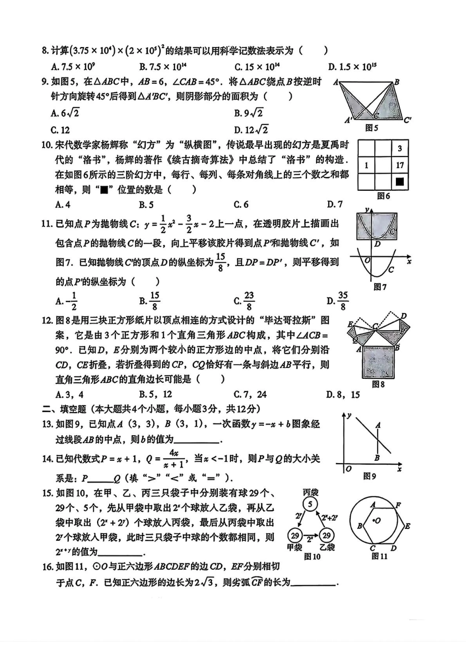 河北省沧州市部分学校2025届九年级下学期中考一模数学试卷.pdf_第2页