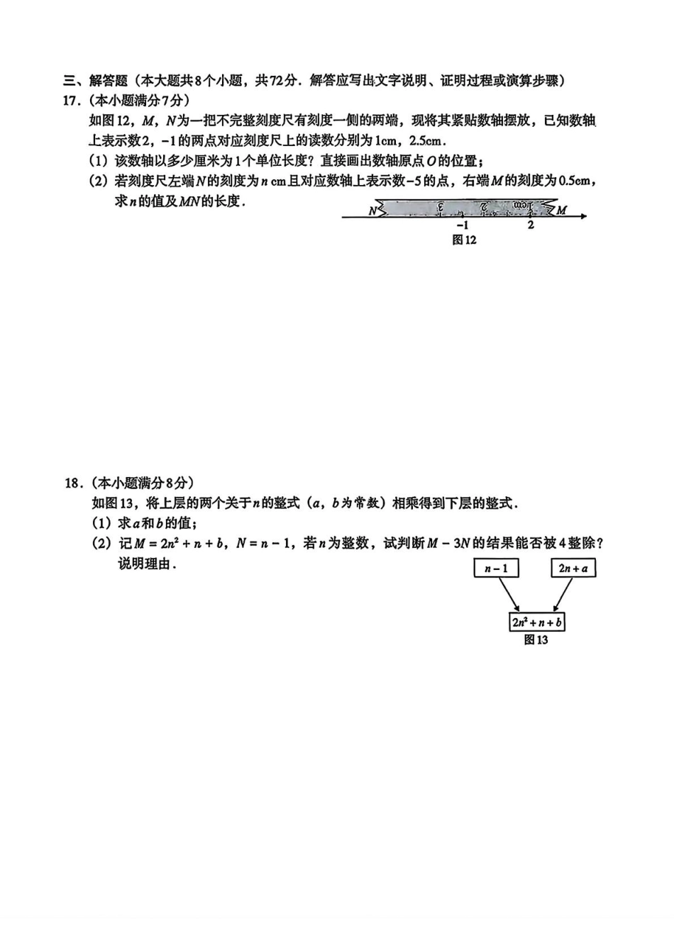 河北省沧州市部分学校2025届九年级下学期中考一模数学试卷.pdf_第3页