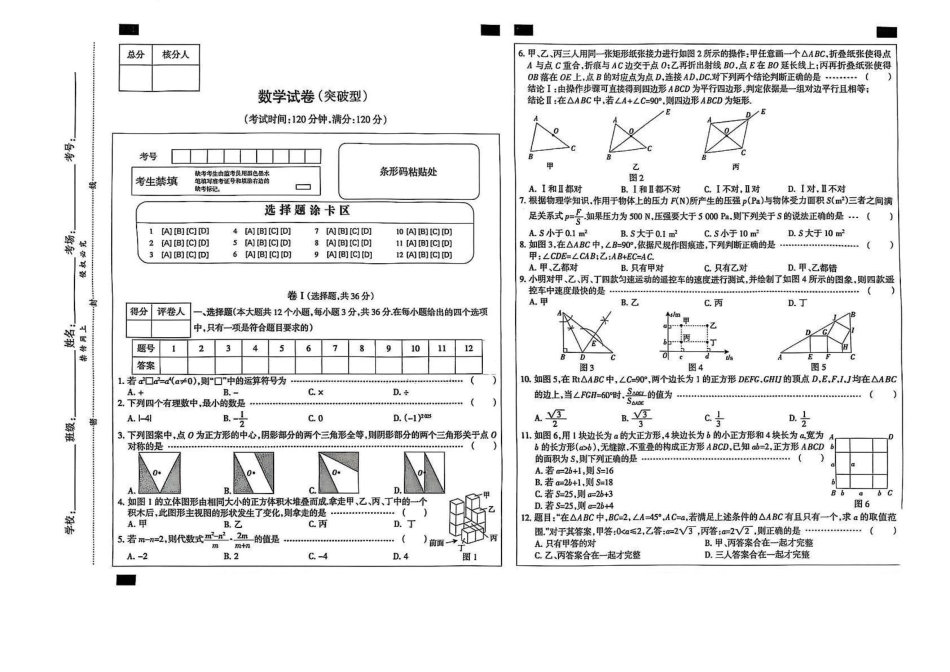 河北省沧州市任丘市部分校2025届九年级下学期3月月考数学试卷.pdf_第1页