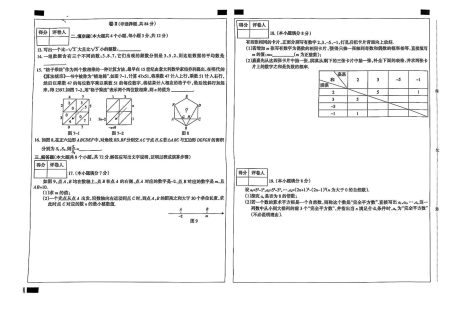 河北省沧州市任丘市部分校2025届九年级下学期3月月考数学试卷.pdf_第2页