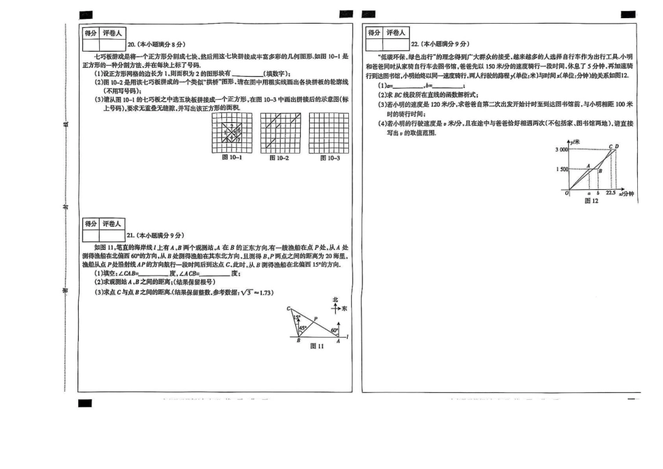 河北省沧州市任丘市部分校2025届九年级下学期3月月考数学试卷.pdf_第3页
