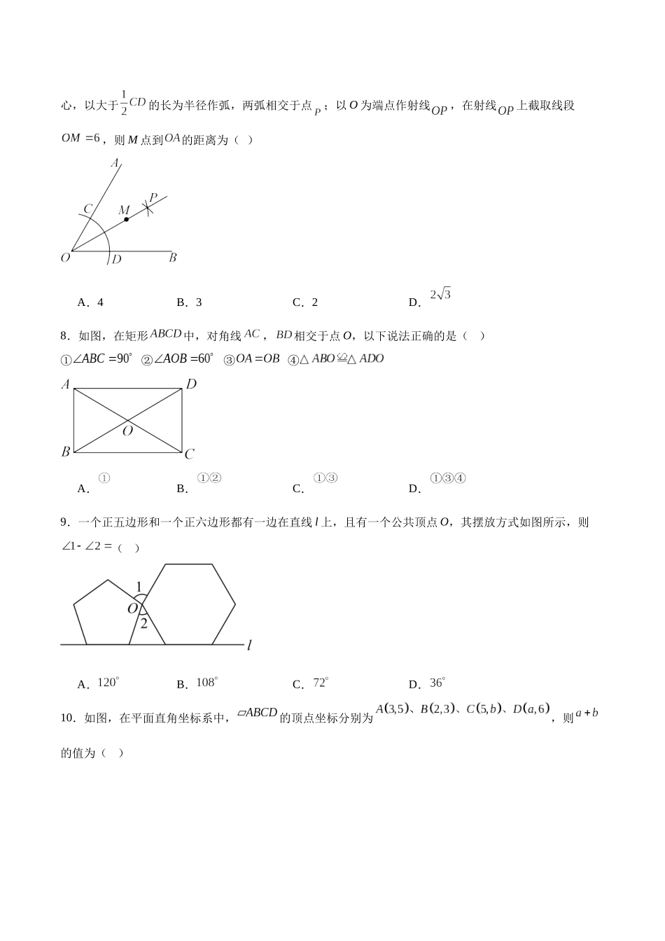 河北省沧州市献县部分校联考2025届九年级下学期中考模拟预测数学试卷（含解析）.docx_第2页