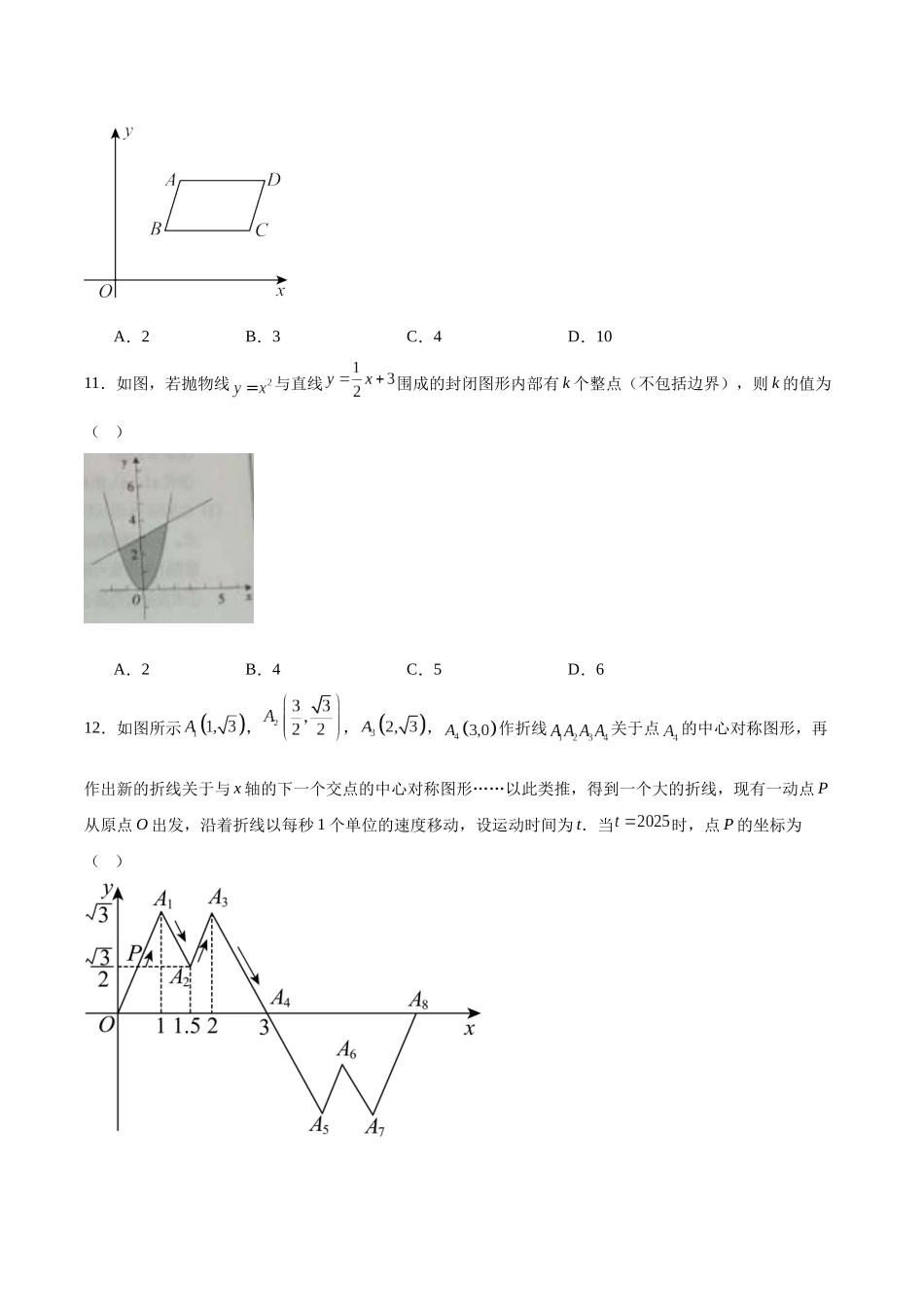 河北省沧州市献县部分校联考2025届九年级下学期中考模拟预测数学试卷（含解析）.docx_第3页