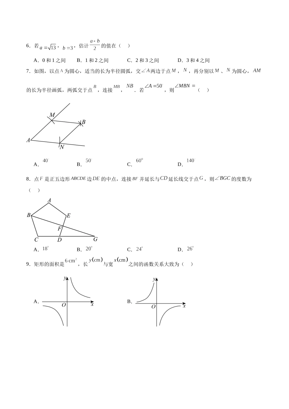 河北省秦皇岛市2025届九年级下学期中考一模数学试卷（含解析）.docx_第2页